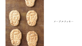 有機メープルクッキー