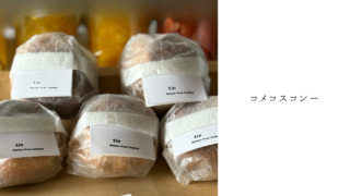 米粉スコンー